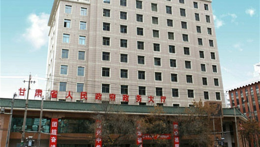 甘肃省人民政府政务大厅