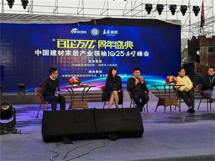 大卫董事长蒋卫（左三）参与“大数据对建材家居未来之影响”论坛.jpg