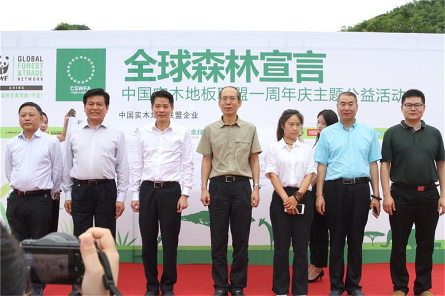 中国实木地板联盟企业代表签署“森林宣言”.jpg
