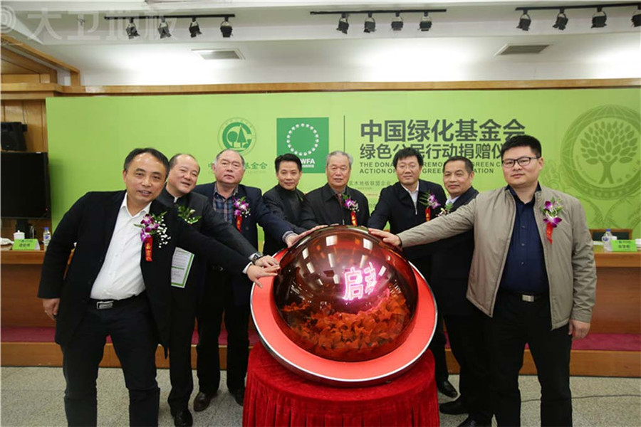 大卫地板董事长蒋卫（右一）参加绿化基金会捐赠仪式.jpg