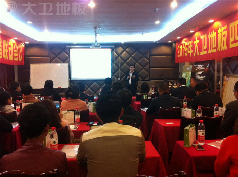 大卫地板四川经销商会议.jpg