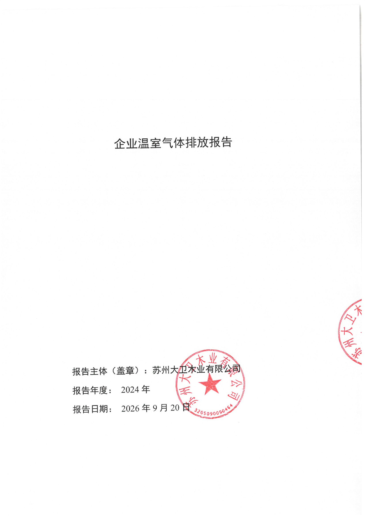 近三年温室气体排放报告公示页_页面_3.jpg